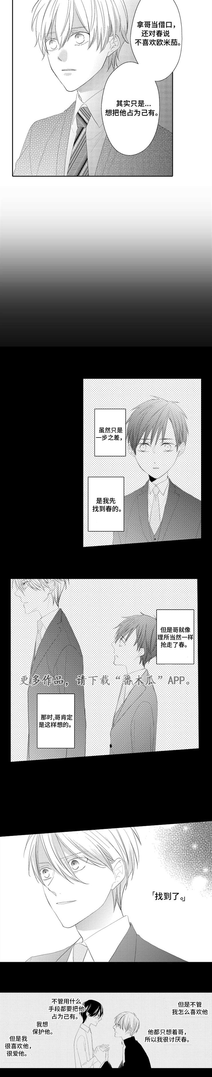 《笼中爱人》漫画最新章节第15章：依靠免费下拉式在线观看章节第【3】张图片