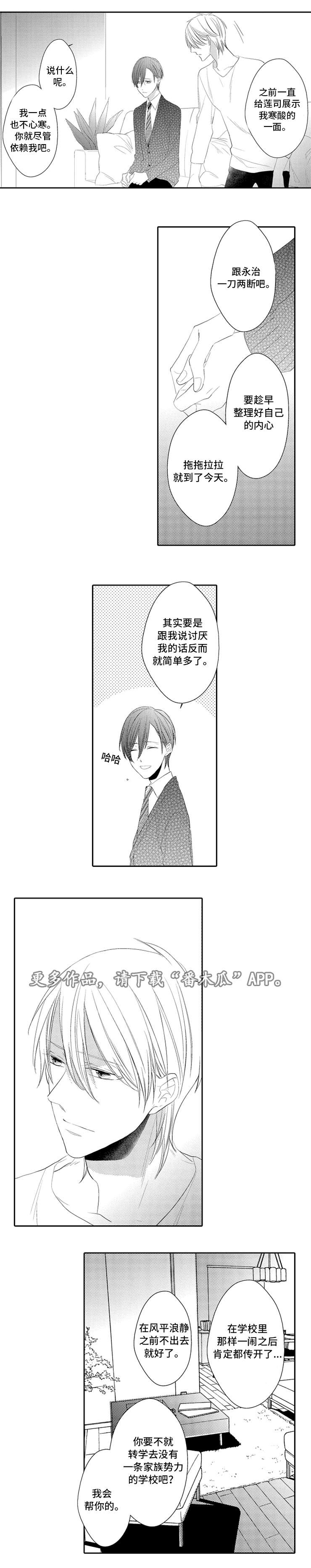 《笼中爱人》漫画最新章节第15章：依靠免费下拉式在线观看章节第【1】张图片