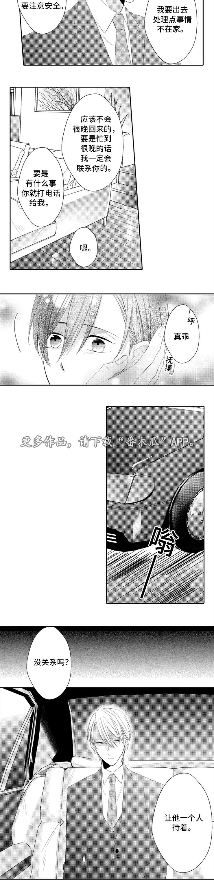 《笼中爱人》漫画最新章节第17章：助理免费下拉式在线观看章节第【1】张图片