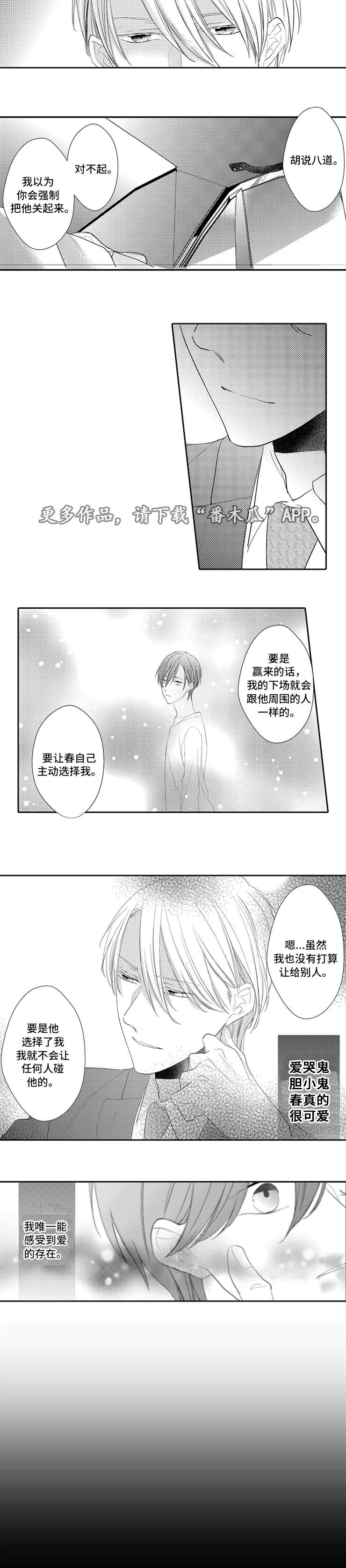 《笼中爱人》漫画最新章节第18章：主动免费下拉式在线观看章节第【6】张图片