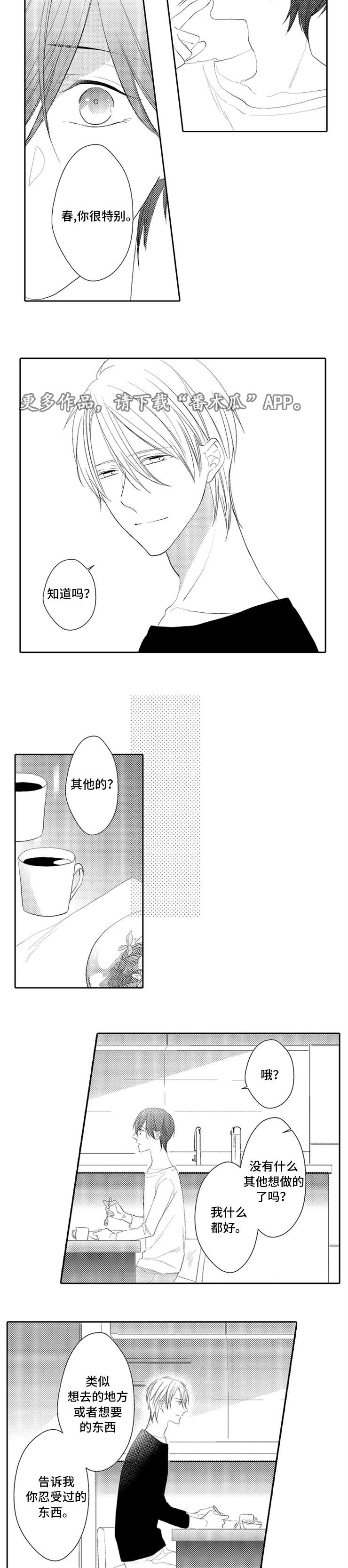 《笼中爱人》漫画最新章节第18章：主动免费下拉式在线观看章节第【3】张图片