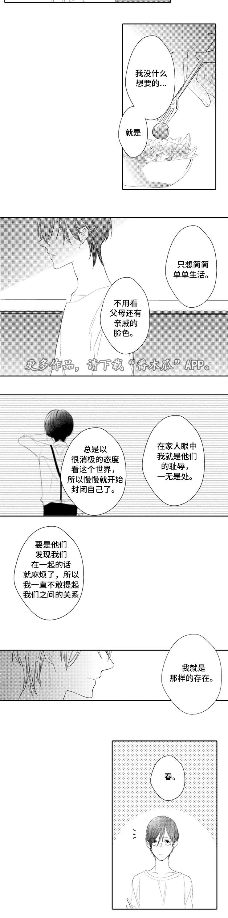 《笼中爱人》漫画最新章节第18章：主动免费下拉式在线观看章节第【2】张图片