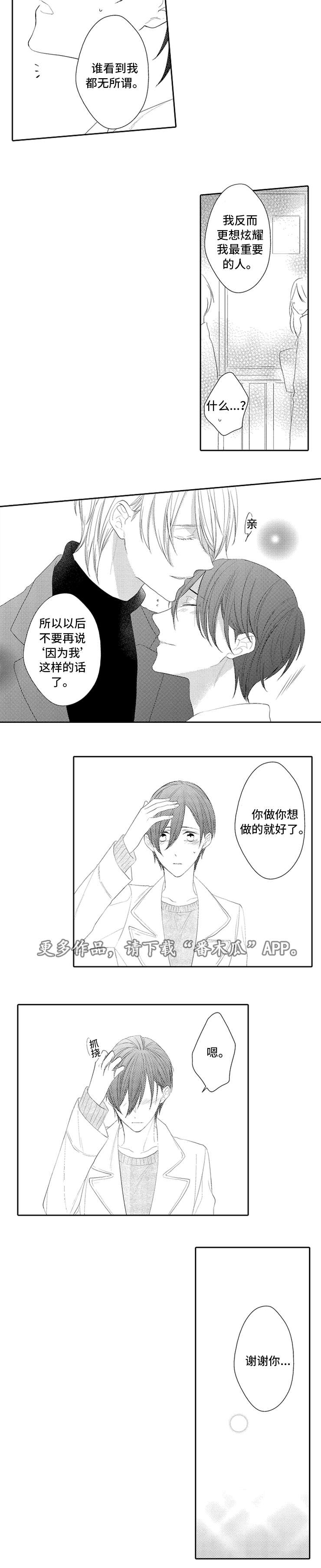 《笼中爱人》漫画最新章节第19章：逛街免费下拉式在线观看章节第【5】张图片