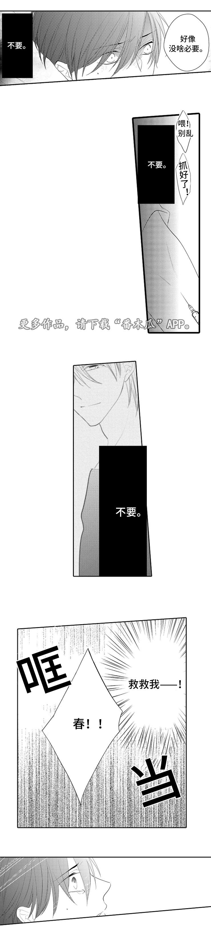 《笼中爱人》漫画最新章节第22章：求救免费下拉式在线观看章节第【1】张图片