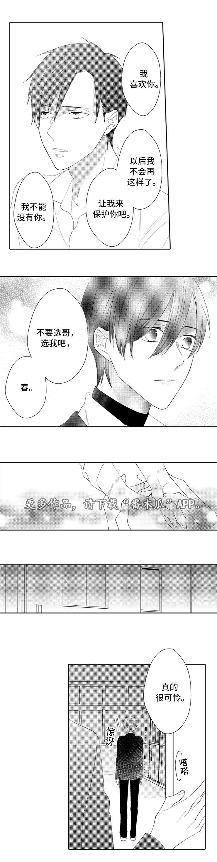 《笼中爱人》漫画最新章节第24章：生气免费下拉式在线观看章节第【4】张图片