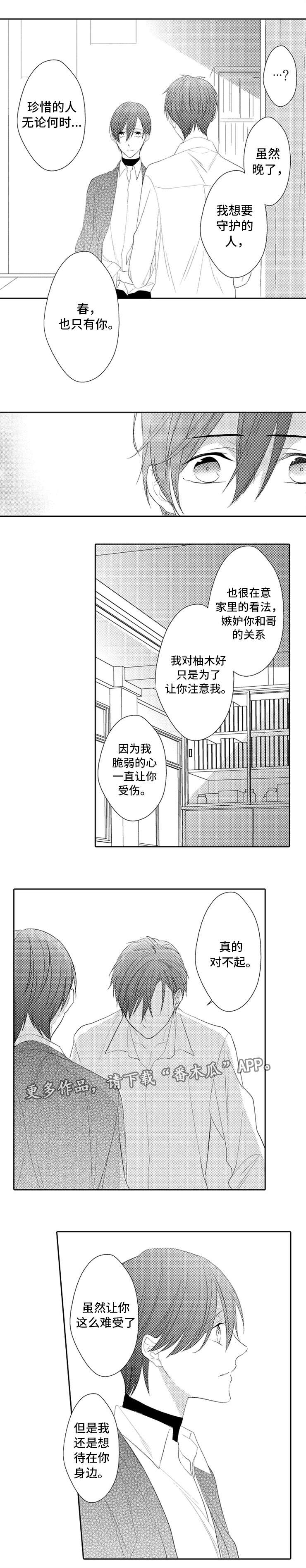 《笼中爱人》漫画最新章节第24章：生气免费下拉式在线观看章节第【5】张图片