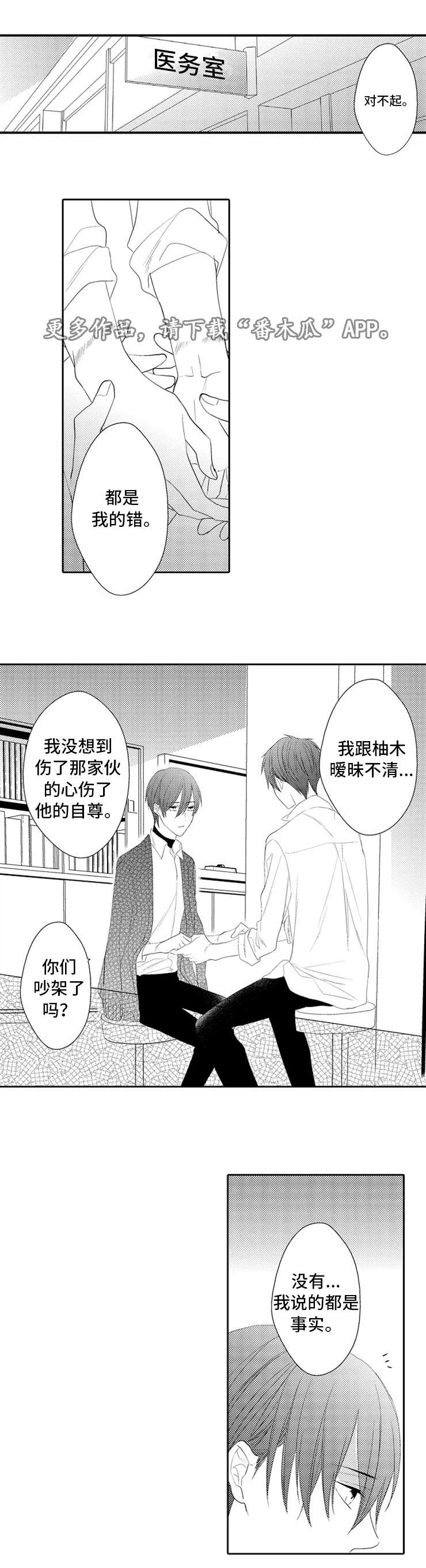 《笼中爱人》漫画最新章节第24章：生气免费下拉式在线观看章节第【6】张图片