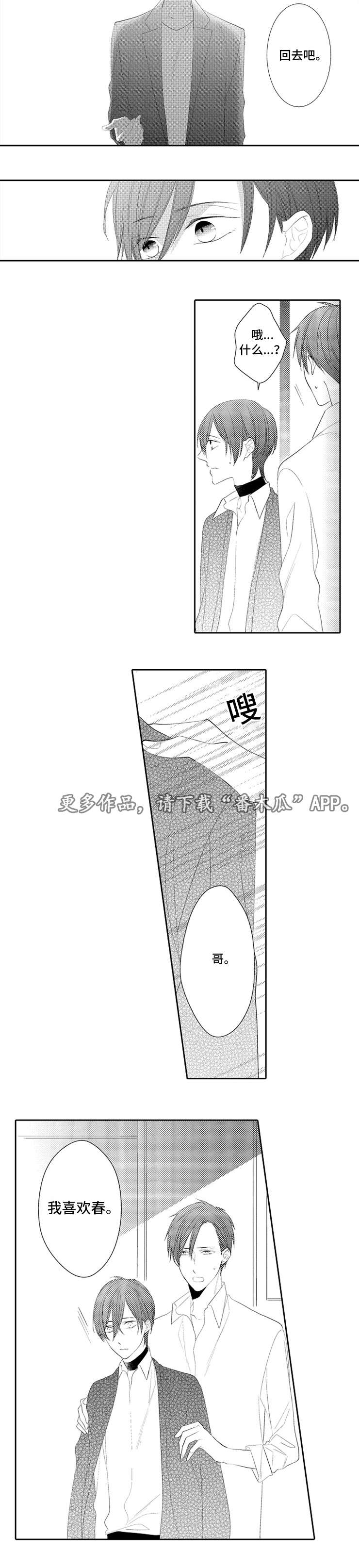 《笼中爱人》漫画最新章节第25章：交易免费下拉式在线观看章节第【3】张图片