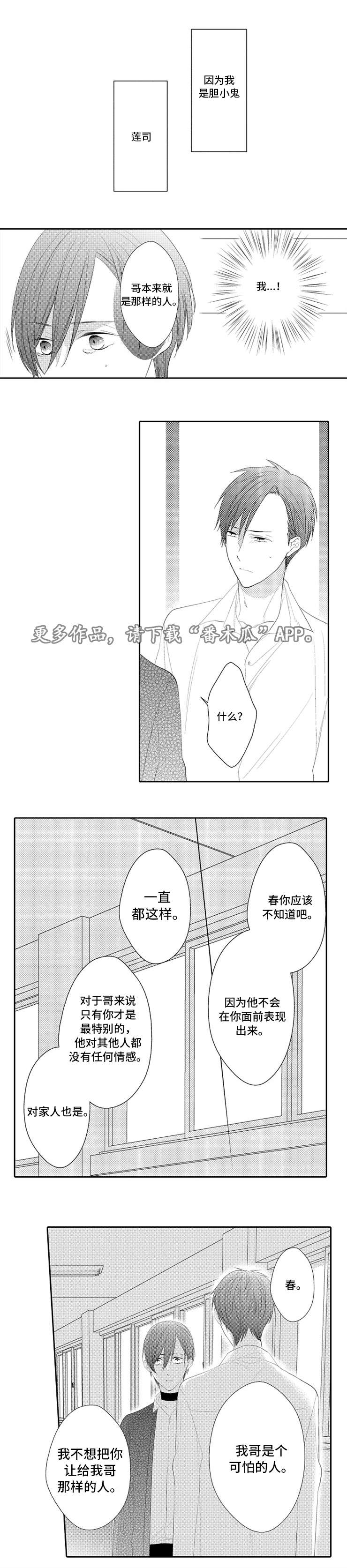 《笼中爱人》漫画最新章节第26章：心慌免费下拉式在线观看章节第【1】张图片