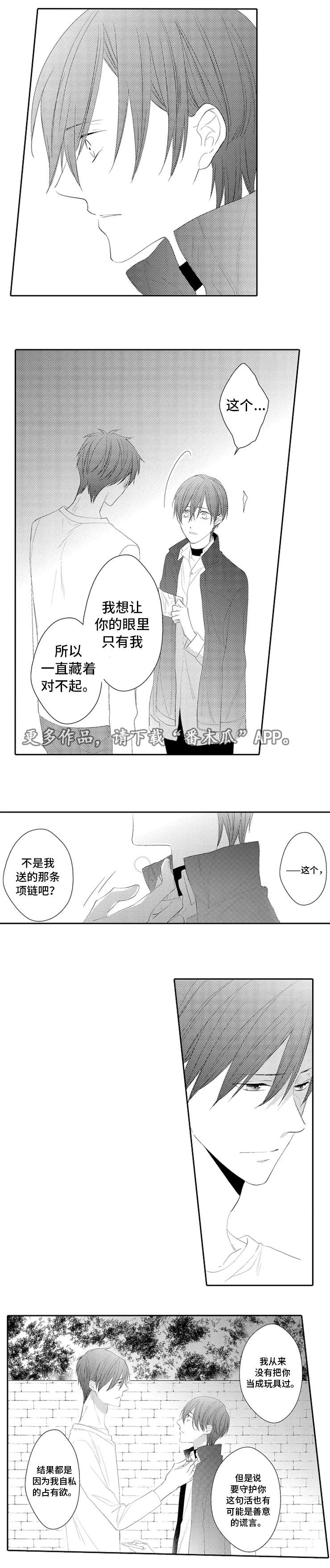 《笼中爱人》漫画最新章节第27章：找不到免费下拉式在线观看章节第【1】张图片