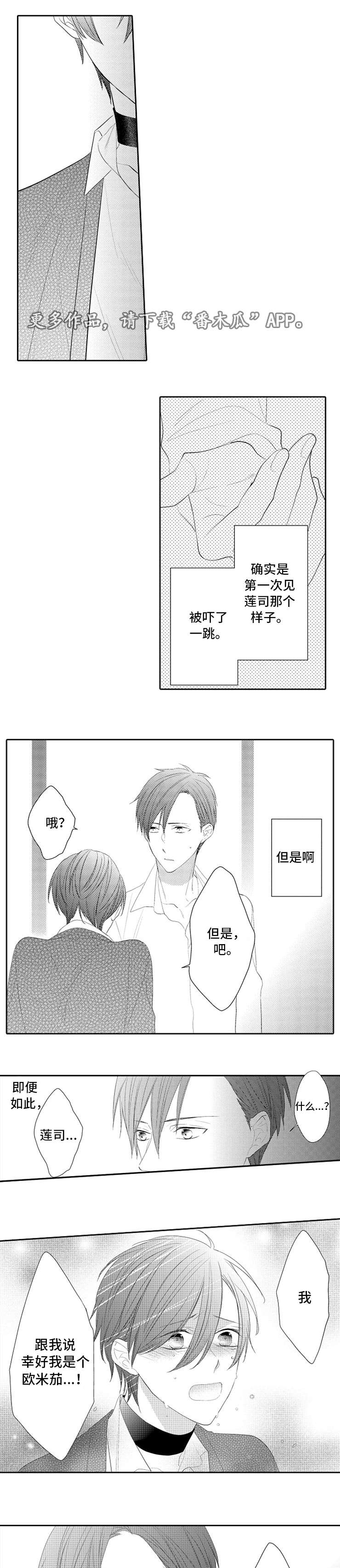 《笼中爱人》漫画最新章节第27章：找不到免费下拉式在线观看章节第【9】张图片