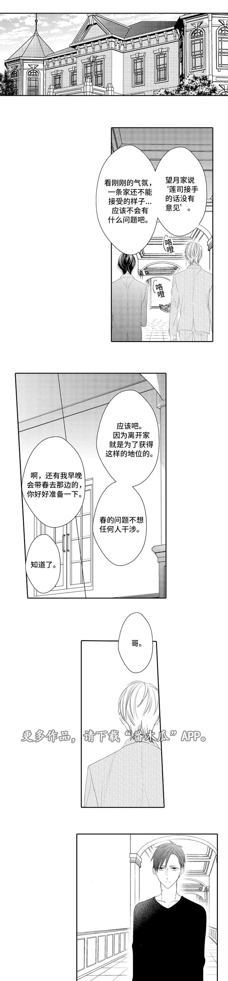 《笼中爱人》漫画最新章节第30章：灵魂伴侣免费下拉式在线观看章节第【6】张图片