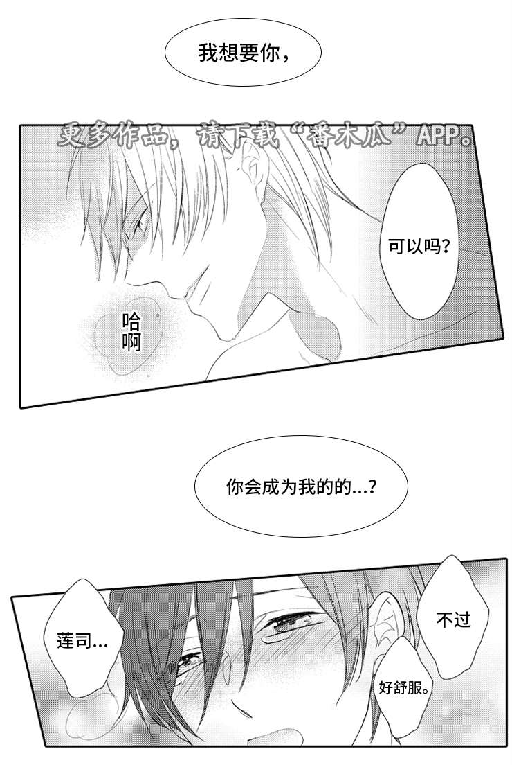 《笼中爱人》漫画最新章节第30章：灵魂伴侣免费下拉式在线观看章节第【10】张图片