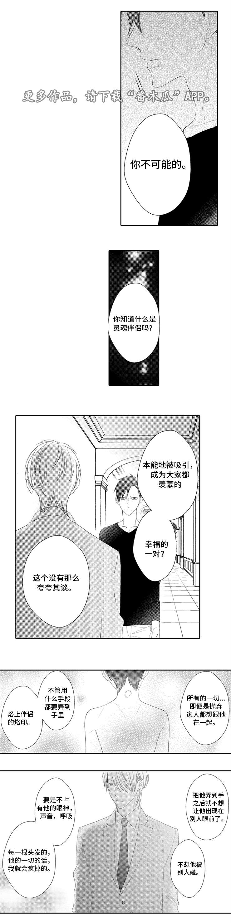 《笼中爱人》漫画最新章节第30章：灵魂伴侣免费下拉式在线观看章节第【4】张图片