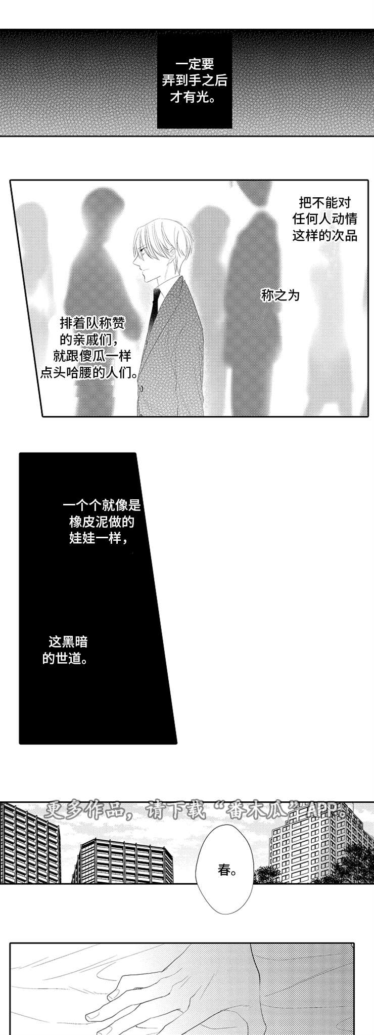 《笼中爱人》漫画最新章节第30章：灵魂伴侣免费下拉式在线观看章节第【2】张图片