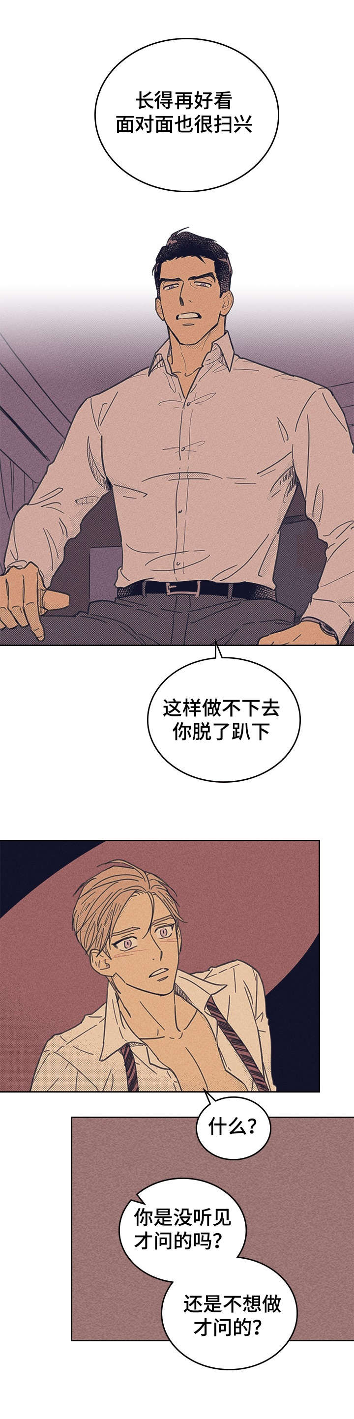 《内或外》漫画最新章节第1章：感觉好奇怪免费下拉式在线观看章节第【7】张图片