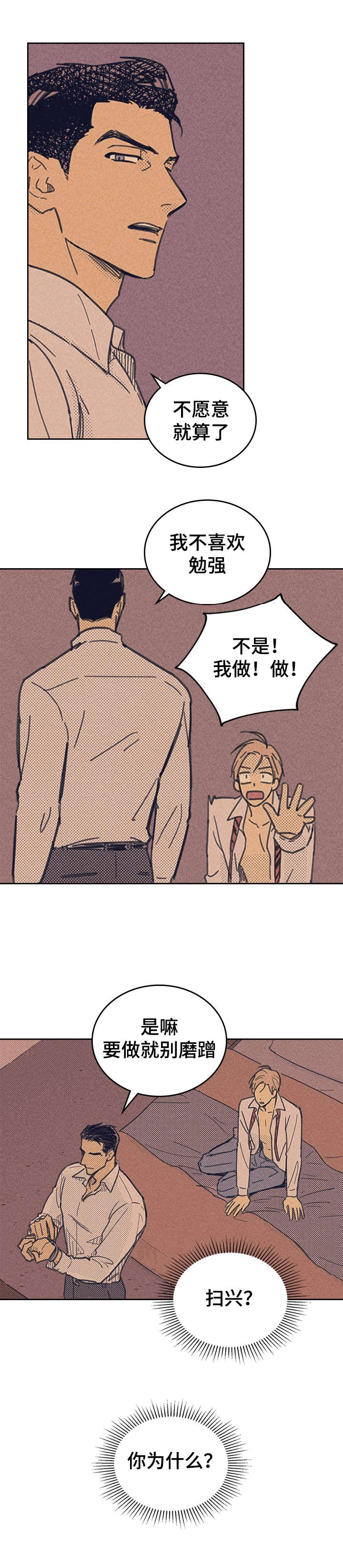 《内或外》漫画最新章节第1章：感觉好奇怪免费下拉式在线观看章节第【6】张图片