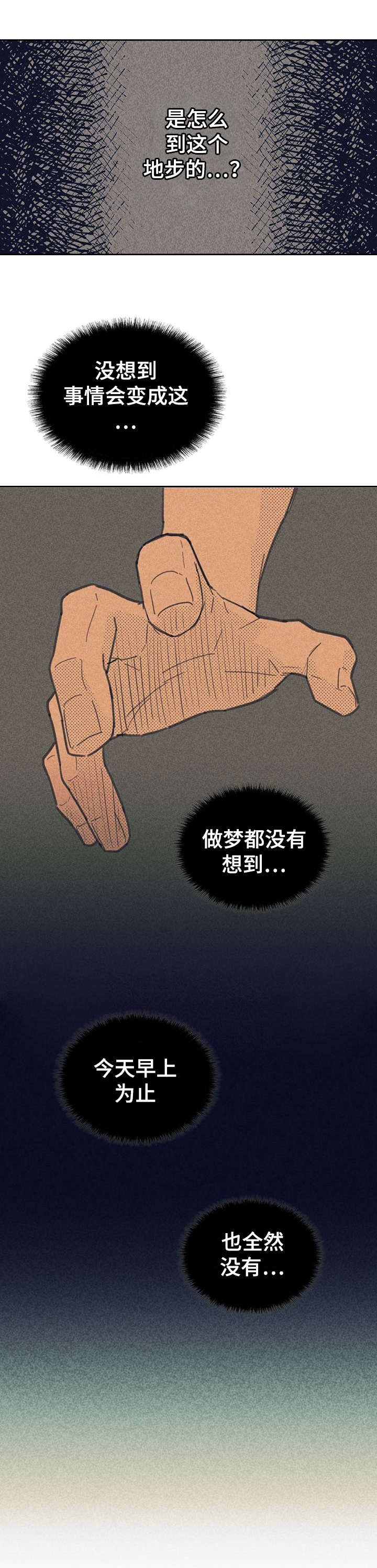 《内或外》漫画最新章节第1章：感觉好奇怪免费下拉式在线观看章节第【1】张图片