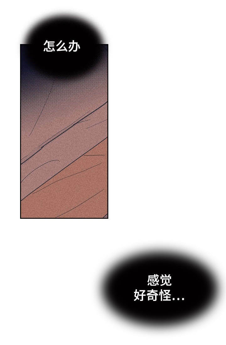 《内或外》漫画最新章节第1章：感觉好奇怪免费下拉式在线观看章节第【9】张图片