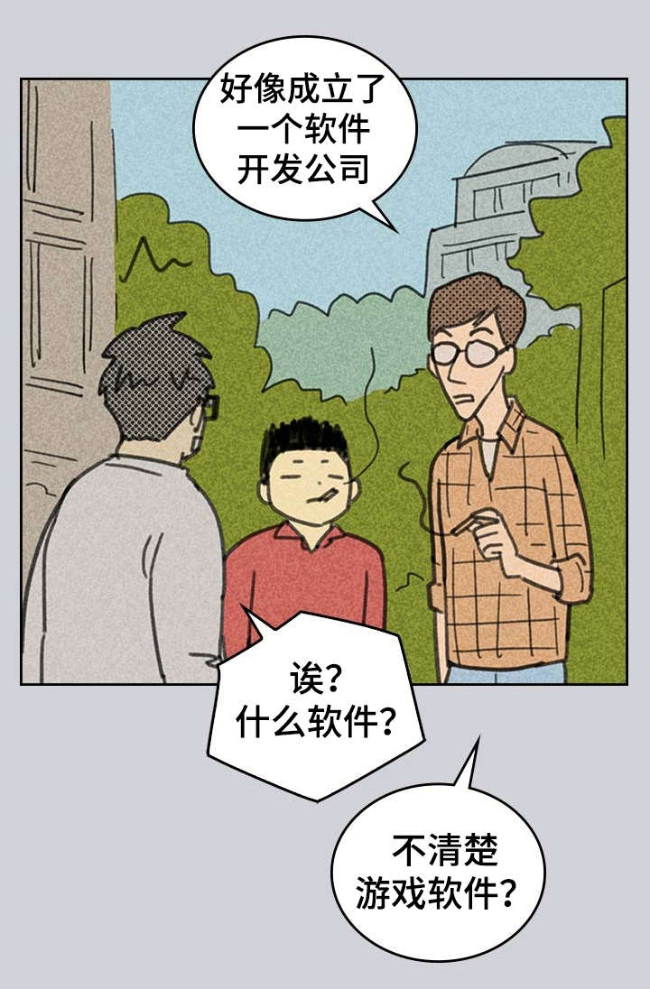 《内或外》漫画最新章节第2章：我朋友南美娜免费下拉式在线观看章节第【4】张图片