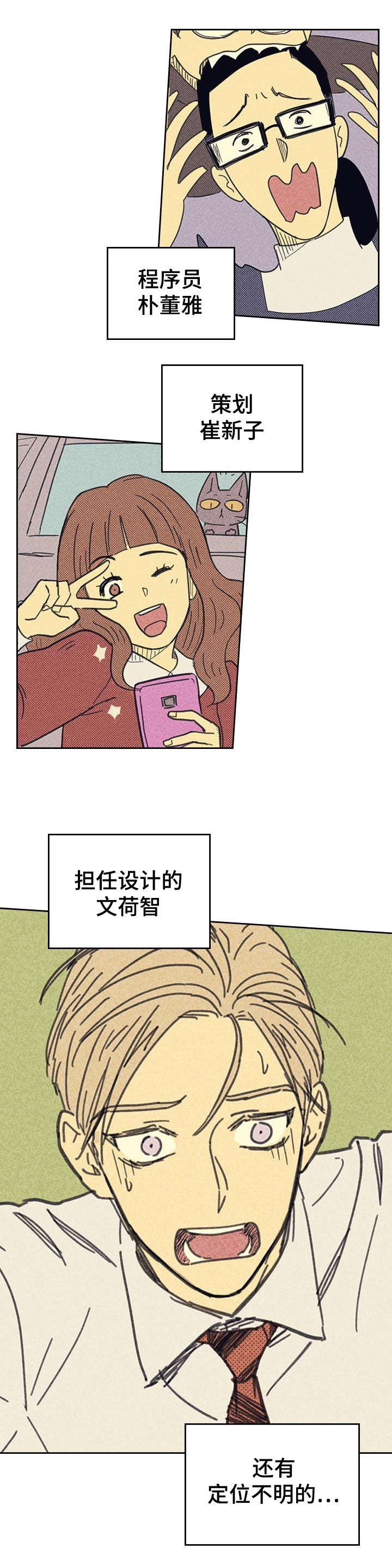 《内或外》漫画最新章节第2章：我朋友南美娜免费下拉式在线观看章节第【6】张图片