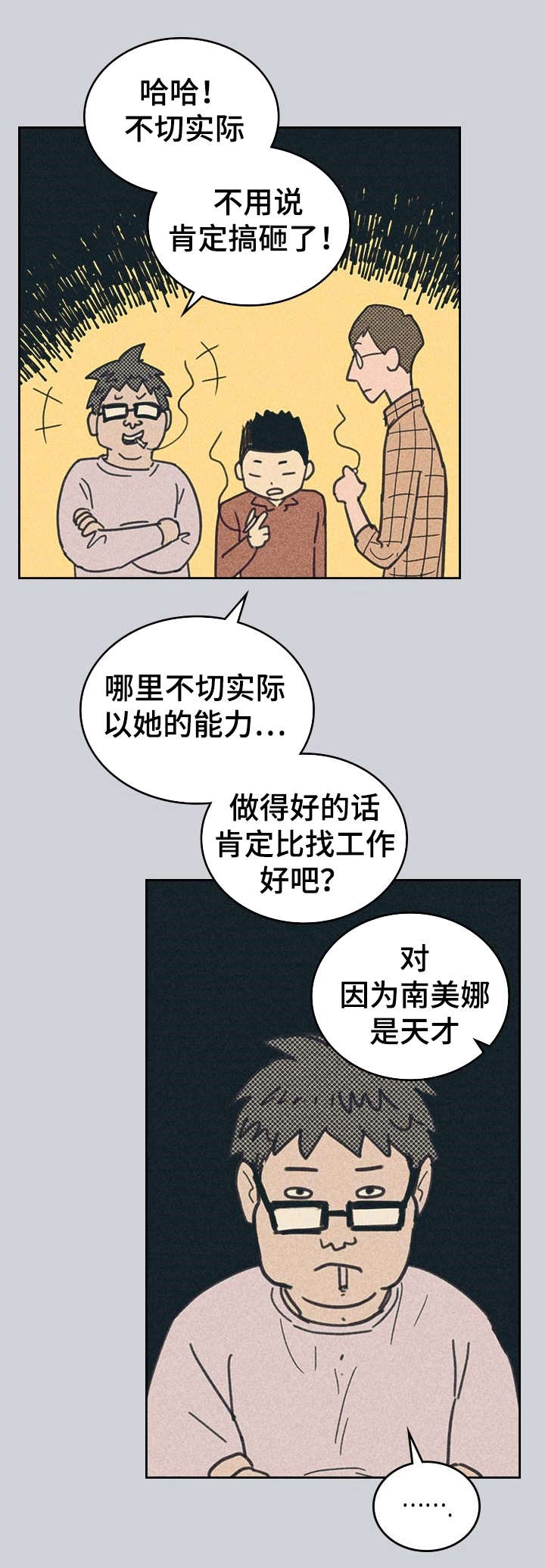 《内或外》漫画最新章节第2章：我朋友南美娜免费下拉式在线观看章节第【3】张图片