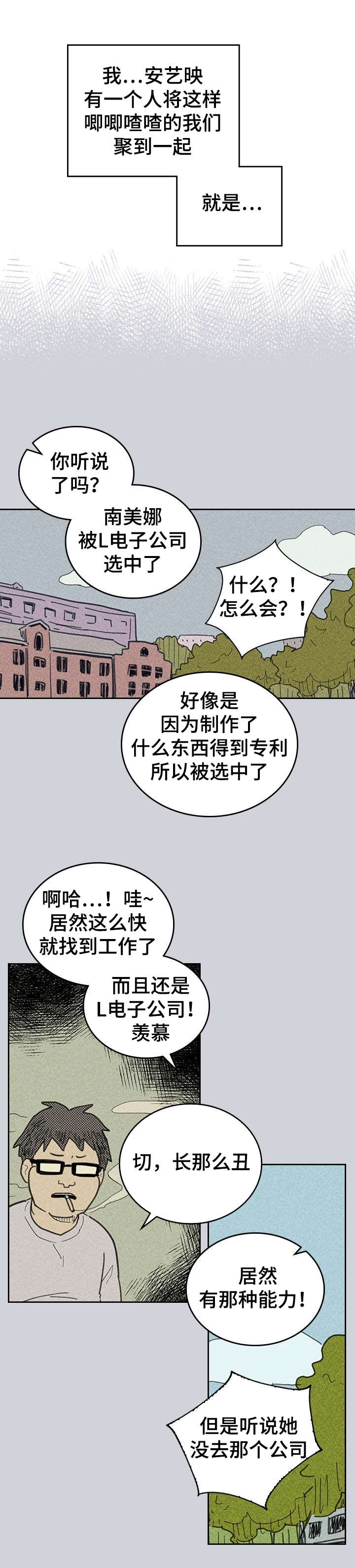 《内或外》漫画最新章节第2章：我朋友南美娜免费下拉式在线观看章节第【5】张图片