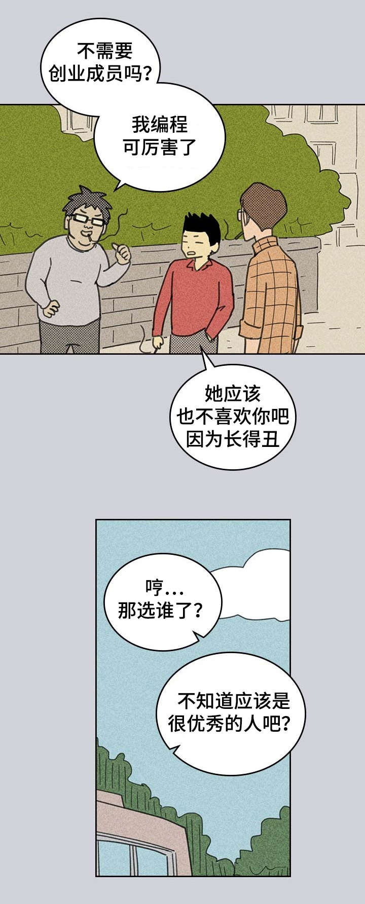 《内或外》漫画最新章节第2章：我朋友南美娜免费下拉式在线观看章节第【2】张图片