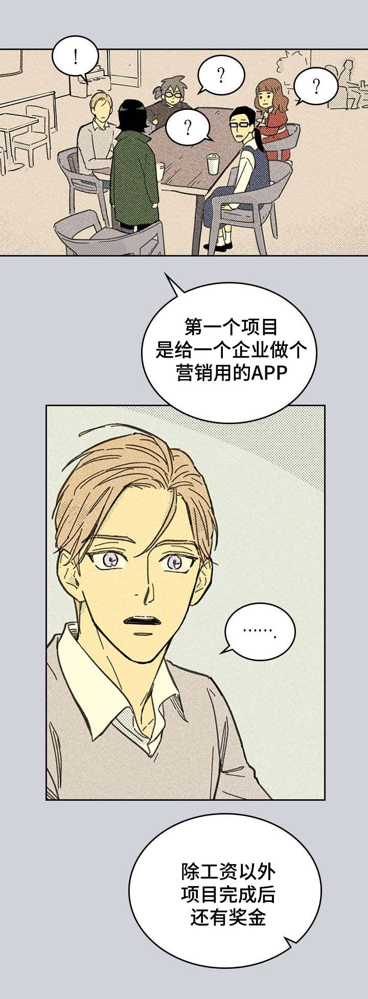 《内或外》漫画最新章节第3章：营销APP免费下拉式在线观看章节第【17】张图片