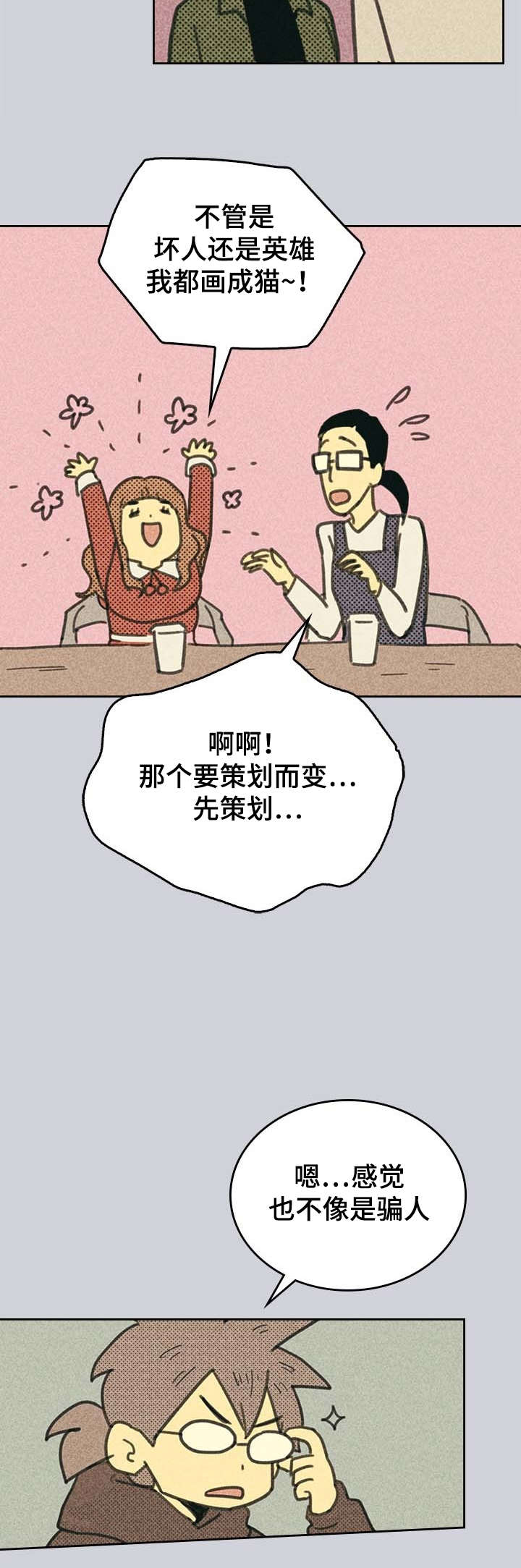 《内或外》漫画最新章节第3章：营销APP免费下拉式在线观看章节第【5】张图片