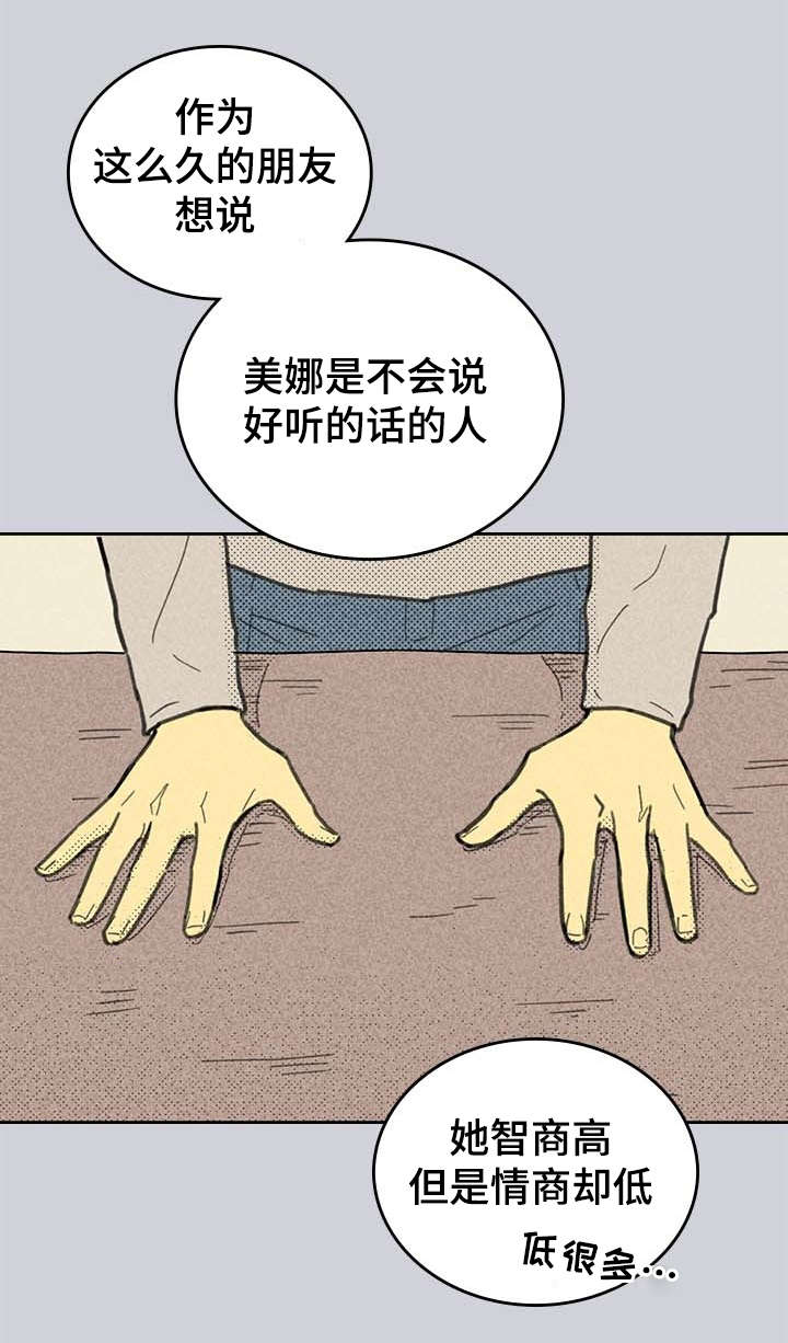 《内或外》漫画最新章节第3章：营销APP免费下拉式在线观看章节第【12】张图片