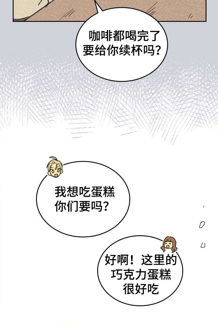 《内或外》漫画最新章节第3章：营销APP免费下拉式在线观看章节第【3】张图片