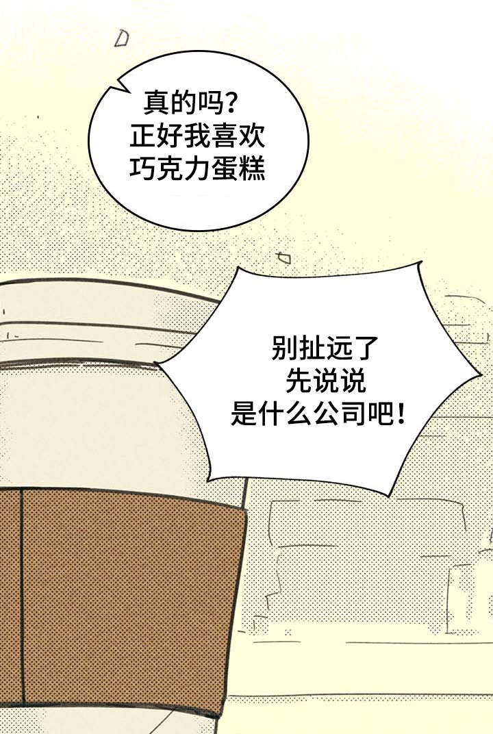 《内或外》漫画最新章节第3章：营销APP免费下拉式在线观看章节第【2】张图片