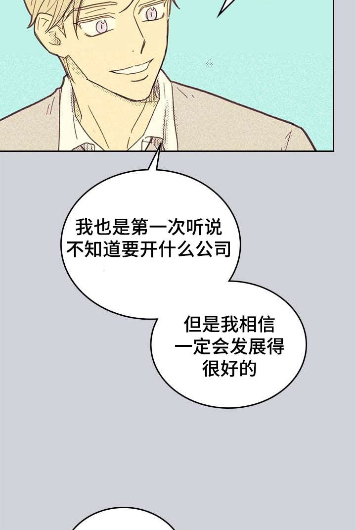 《内或外》漫画最新章节第3章：营销APP免费下拉式在线观看章节第【9】张图片