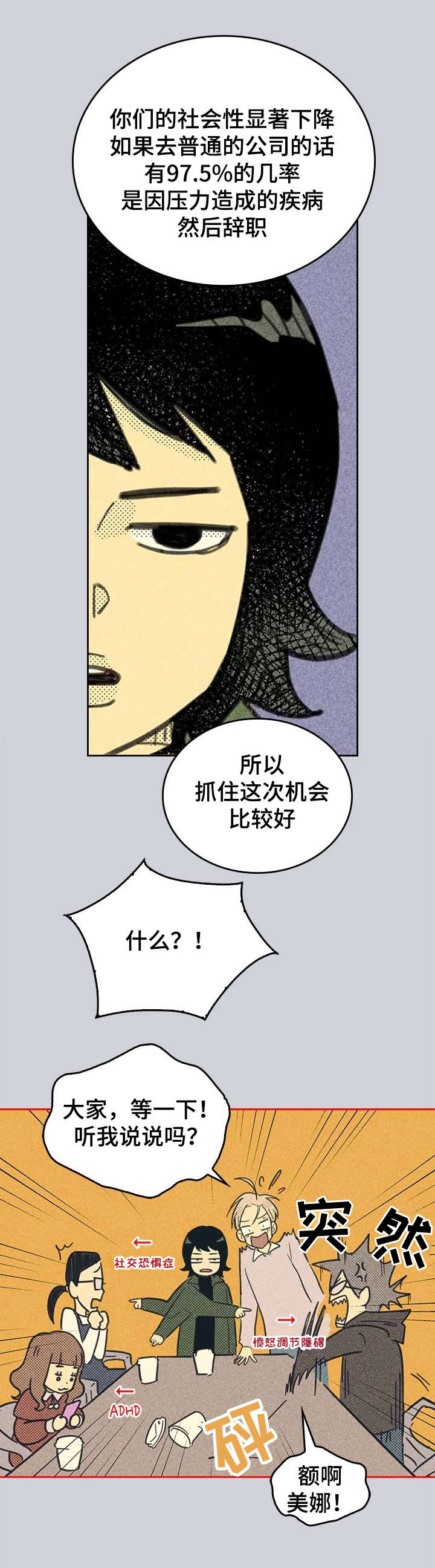 《内或外》漫画最新章节第3章：营销APP免费下拉式在线观看章节第【13】张图片