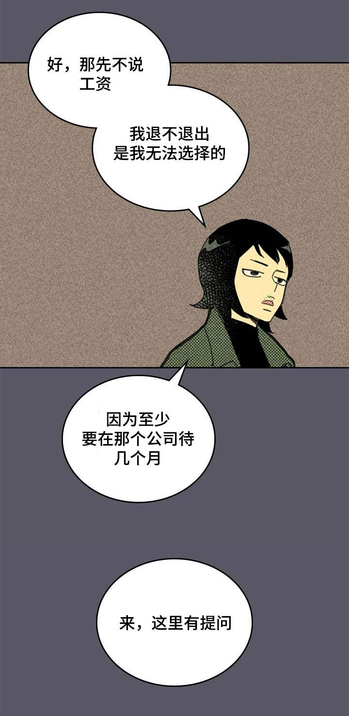 《内或外》漫画最新章节第4章：SJ集团免费下拉式在线观看章节第【4】张图片