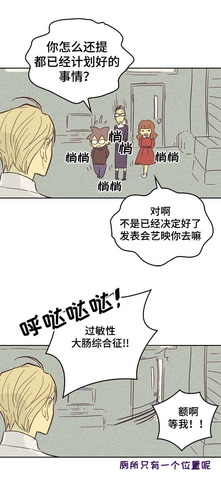 《内或外》漫画最新章节第5章：度过危机免费下拉式在线观看章节第【6】张图片