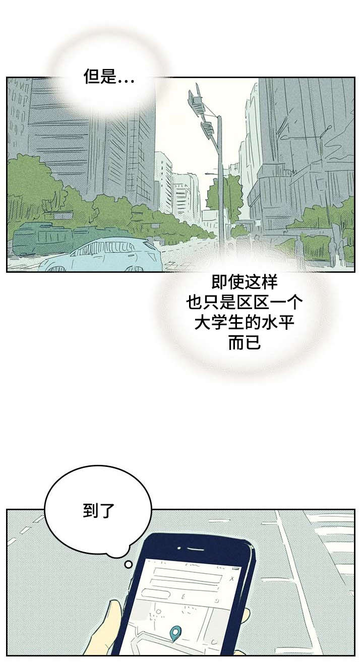 《内或外》漫画最新章节第5章：度过危机免费下拉式在线观看章节第【3】张图片