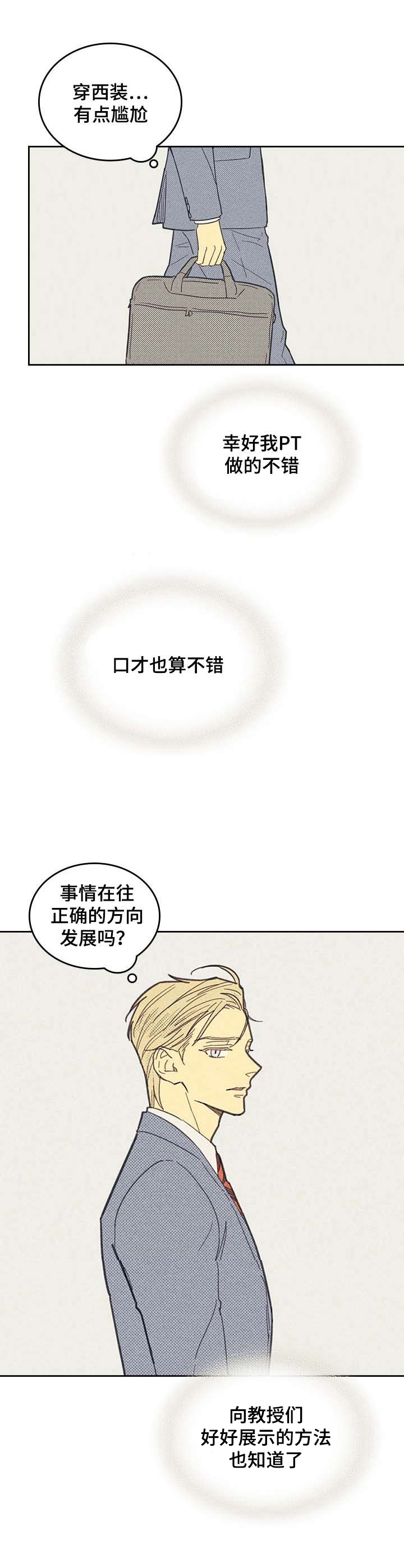 《内或外》漫画最新章节第5章：度过危机免费下拉式在线观看章节第【4】张图片