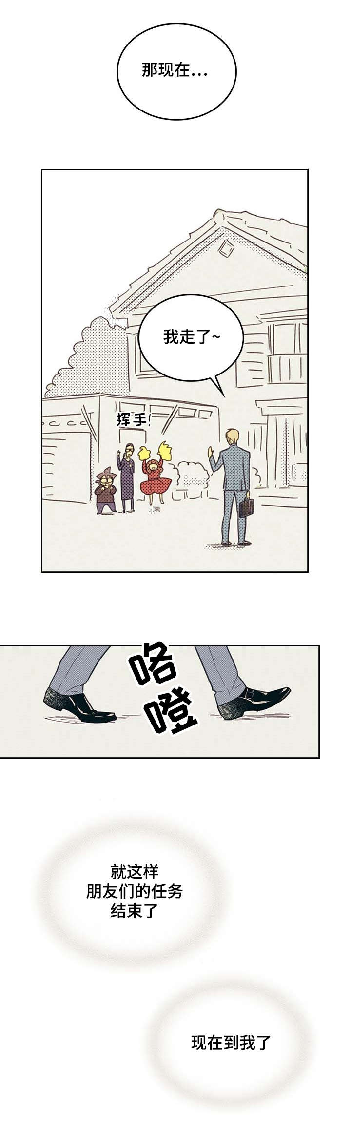 《内或外》漫画最新章节第5章：度过危机免费下拉式在线观看章节第【5】张图片