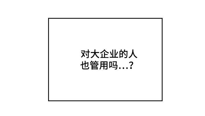 《内或外》漫画最新章节第5章：度过危机免费下拉式在线观看章节第【1】张图片