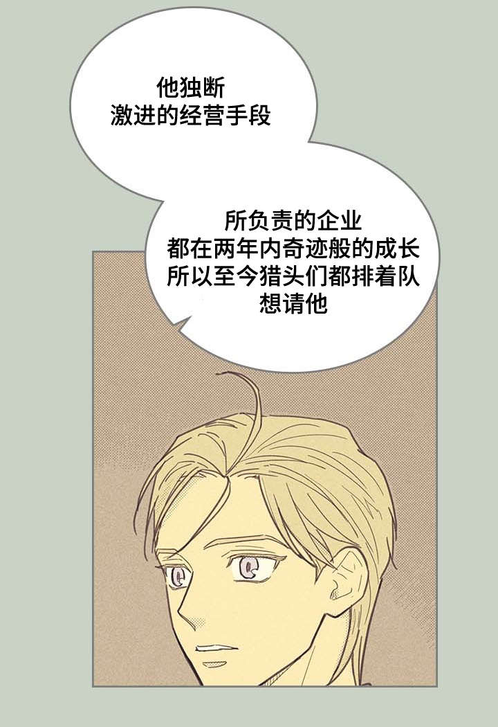 《内或外》漫画最新章节第6章：SJ理事免费下拉式在线观看章节第【7】张图片