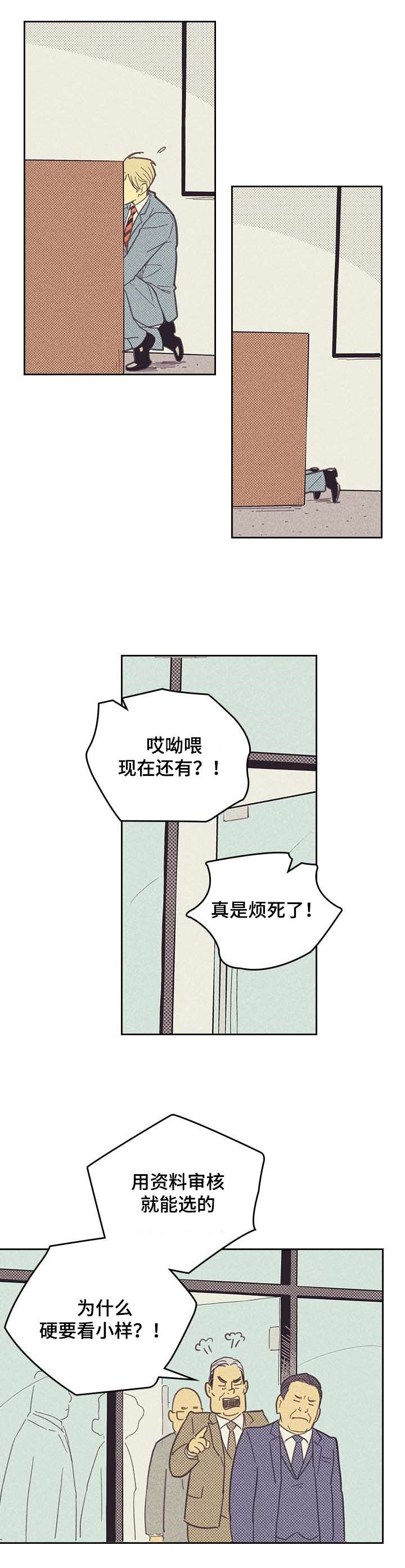 内或外-第6章：SJ理事全彩韩漫标签