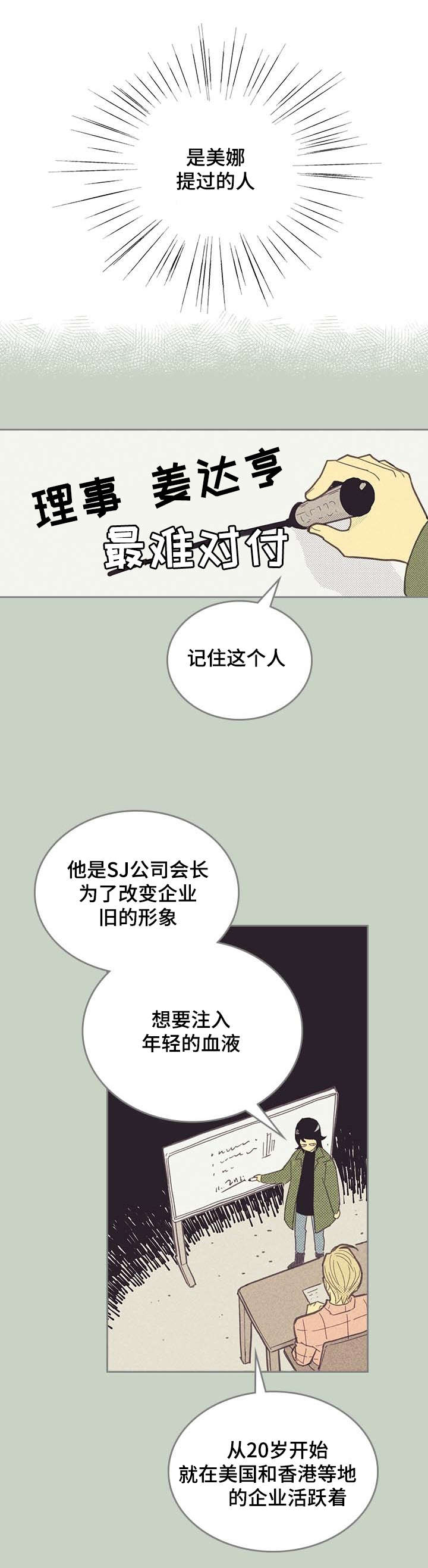 《内或外》漫画最新章节第6章：SJ理事免费下拉式在线观看章节第【8】张图片