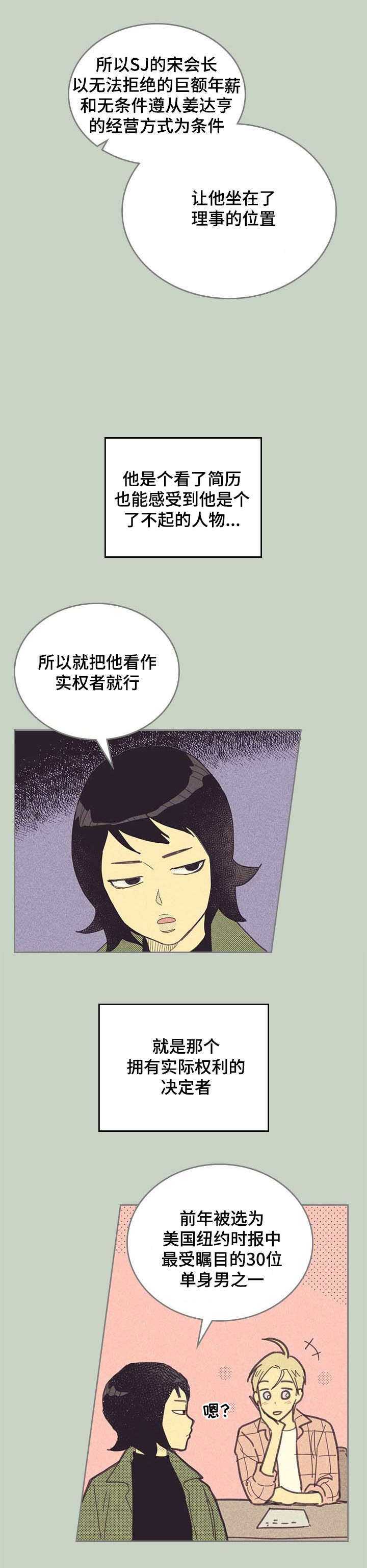 《内或外》漫画最新章节第6章：SJ理事免费下拉式在线观看章节第【6】张图片