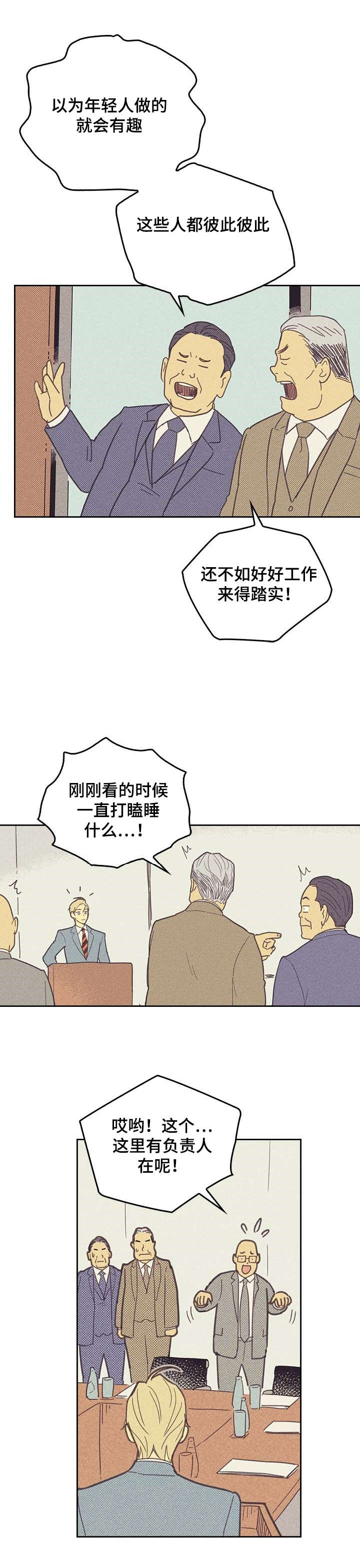 《内或外》漫画最新章节第6章：SJ理事免费下拉式在线观看章节第【10】张图片