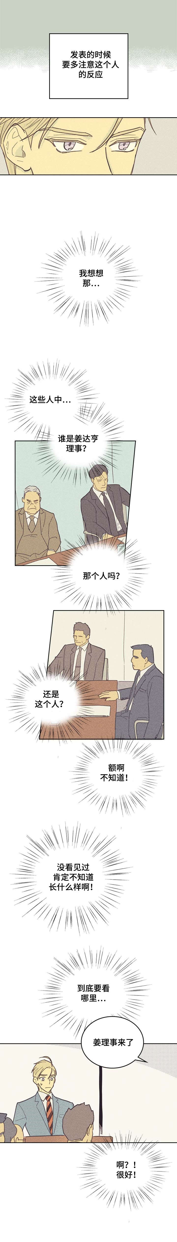 《内或外》漫画最新章节第6章：SJ理事免费下拉式在线观看章节第【5】张图片