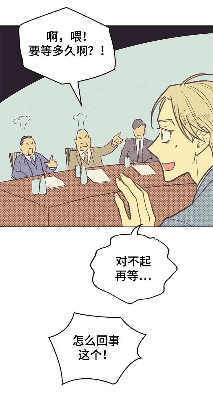 《内或外》漫画最新章节第7章：意外免费下拉式在线观看章节第【6】张图片