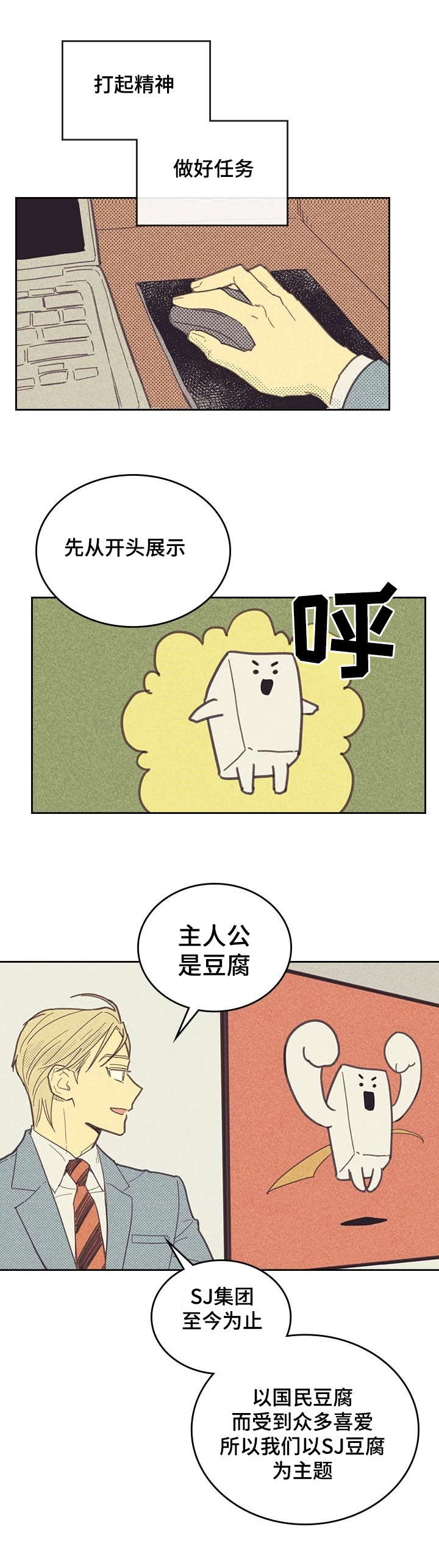 《内或外》漫画最新章节第7章：意外免费下拉式在线观看章节第【13】张图片