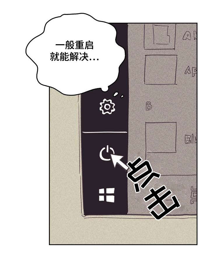 《内或外》漫画最新章节第7章：意外免费下拉式在线观看章节第【8】张图片